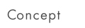 コンセプト