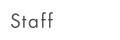 スタッフ