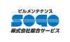 綜合サービス